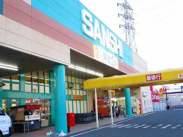 サンシいくわ店まで1700m