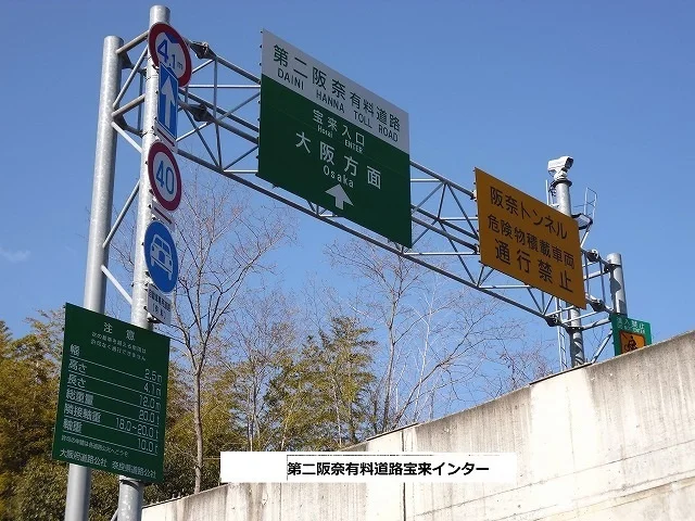 第二阪奈有料道路 宝来ランプまで500m