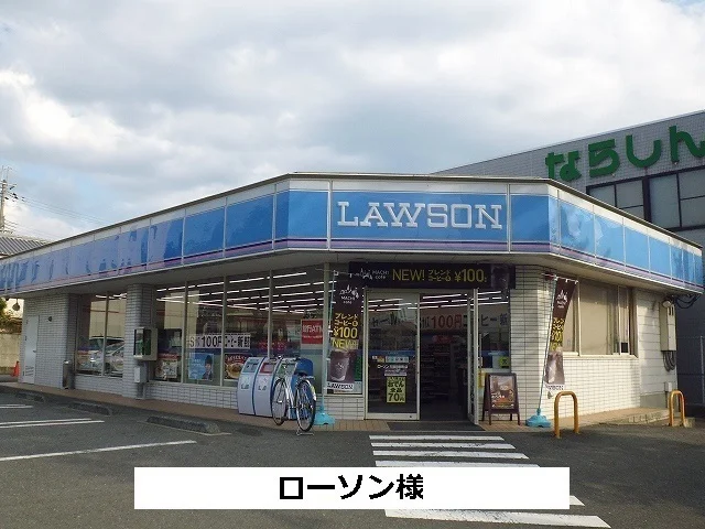 ローソンまで420m