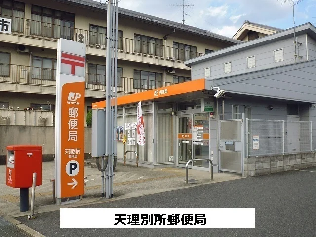 天理別所郵便局まで740m