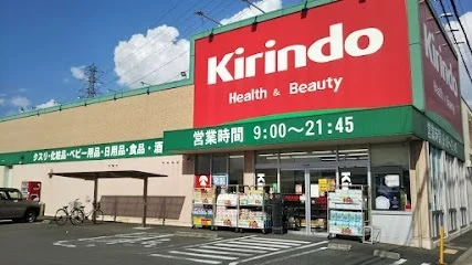 キリン堂　尺土店様まで300m