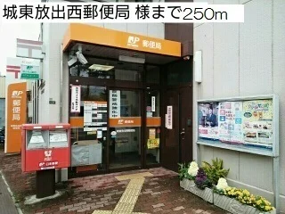 城東放出西郵便局 様まで250m
