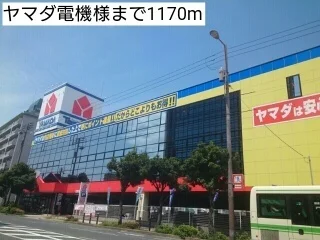 ヤマダ電機様まで1170m