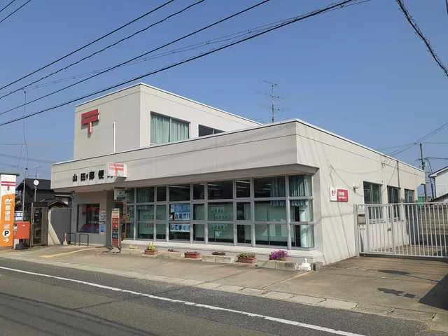 山田郵便局まで300m