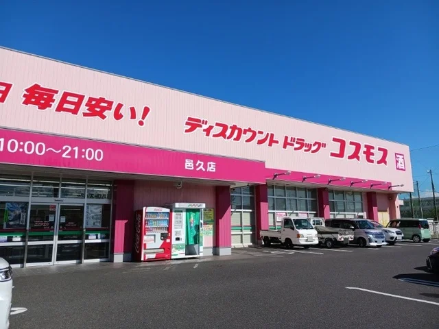コスモス長船店さんまで2400m