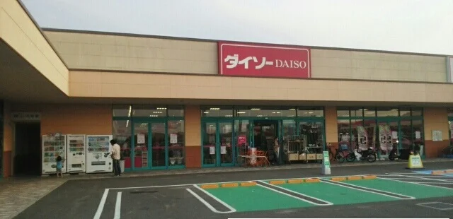 ダイソーさんまで250m