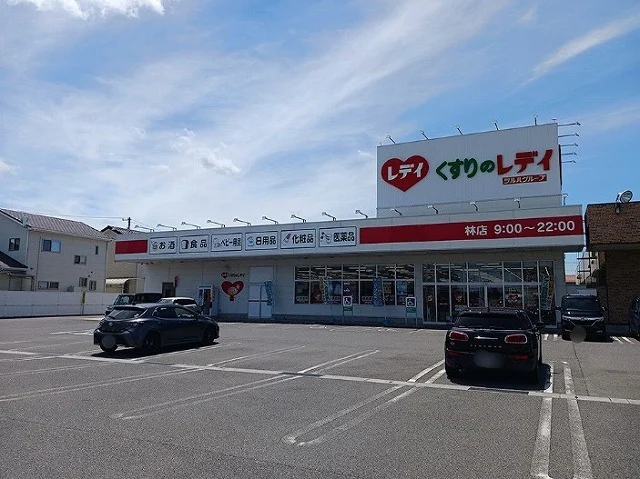 くすりのレディ林店さんまで1900m