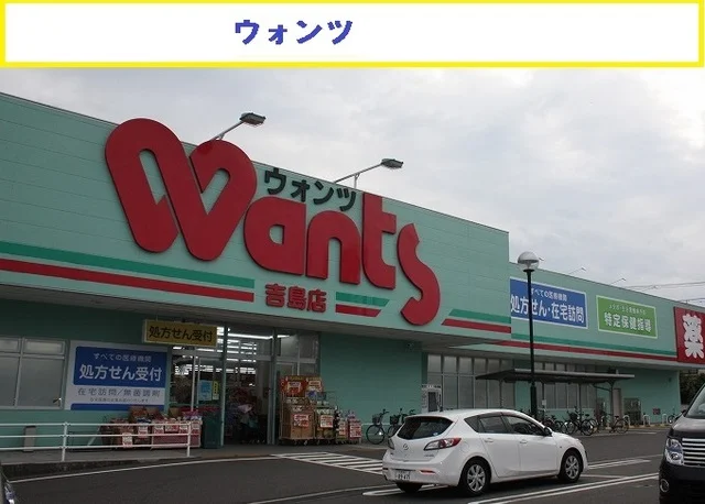 ウォンツまで1100m