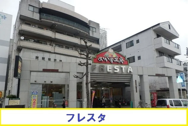 フレスタまで750m