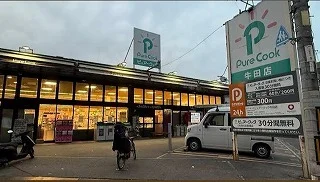 ピュアークック牛田店まで700m