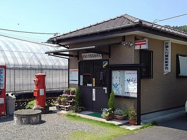 杵築大内簡易郵便局まで290m