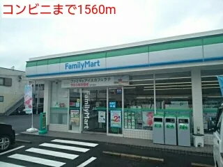 コンビニまで1560m