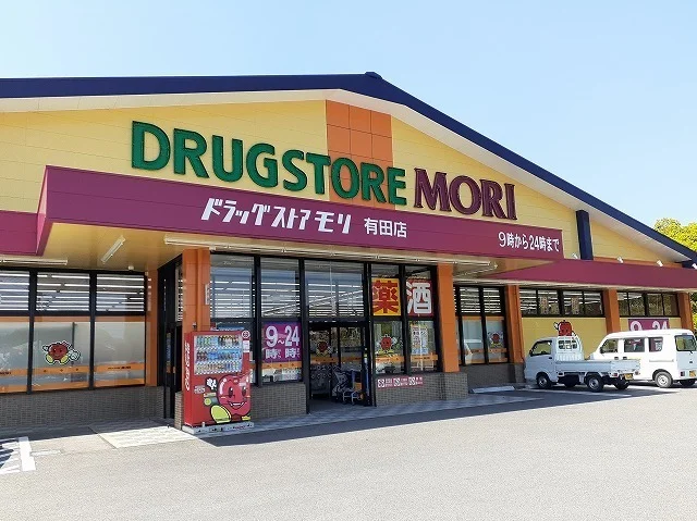 ドラッグストアモリ　有田店まで2200m