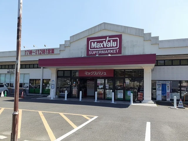 マックスバリュ　有田店まで2500m