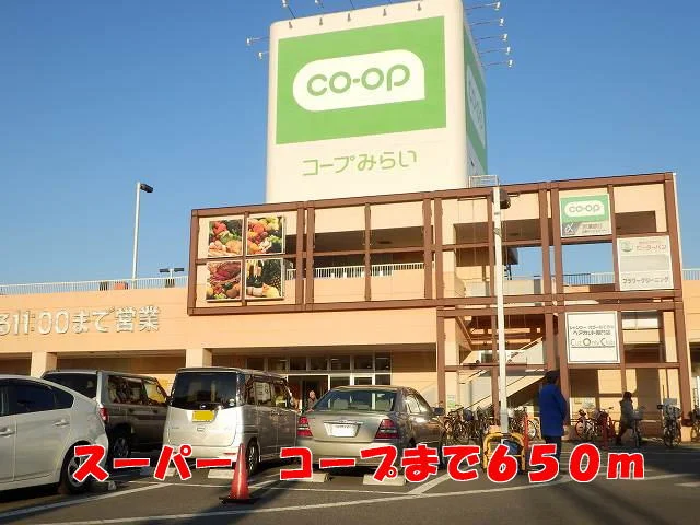 コープまで650m