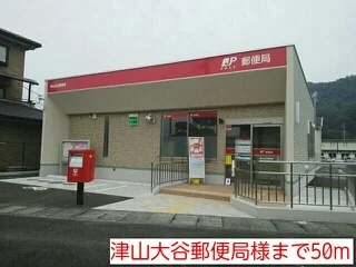 津山大谷郵便局様まで50m