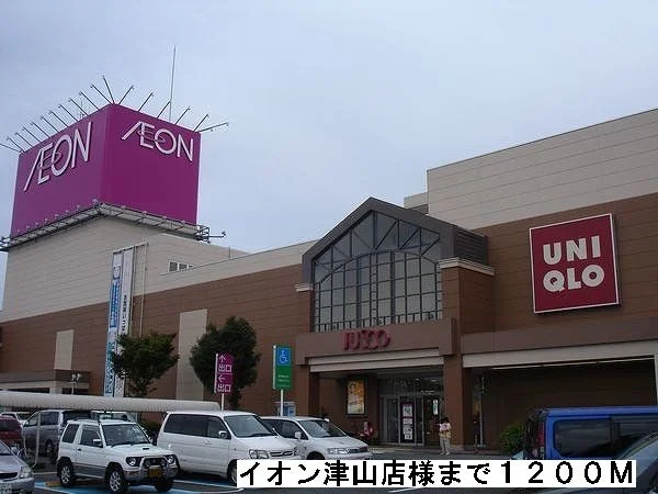 イオン津山店様まで1200m