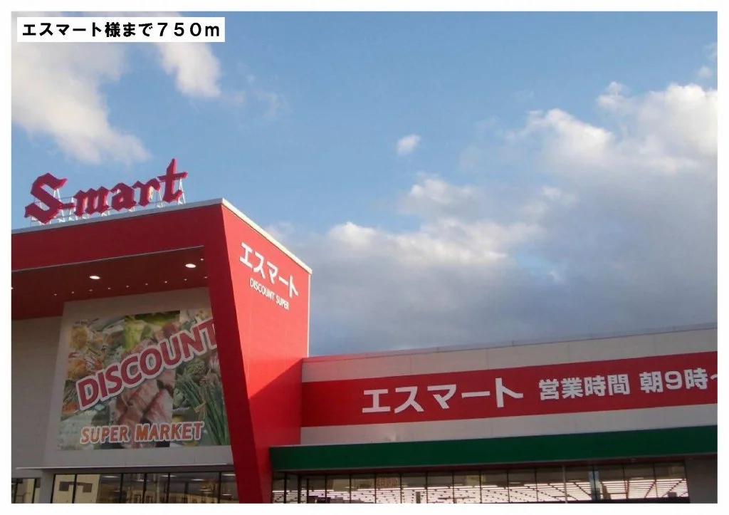 エスマート河辺店様まで750m