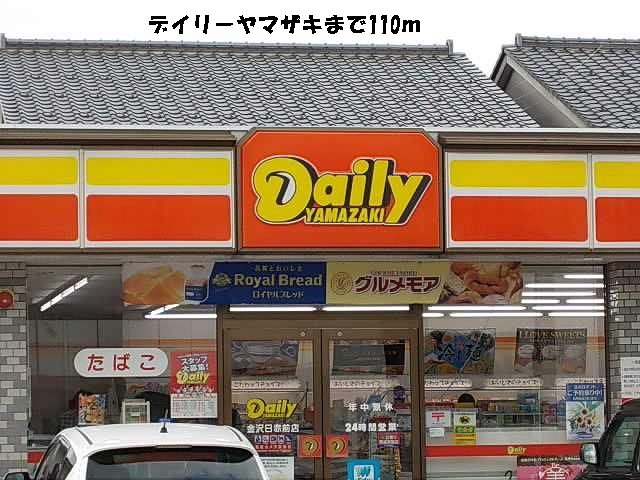 デイリーヤマザキまで110m