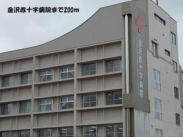 金沢赤十字病院まで200m