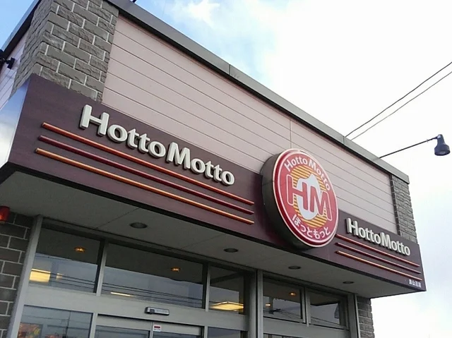 ほっともっと様まで500m