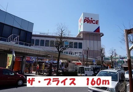 ザ・プライスまで160m