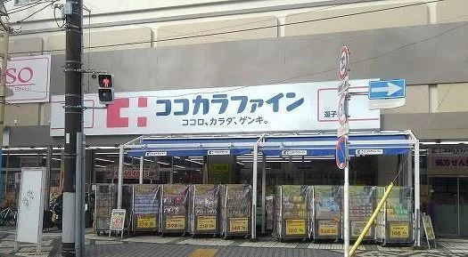 ココカラファイン逗子店まで719m