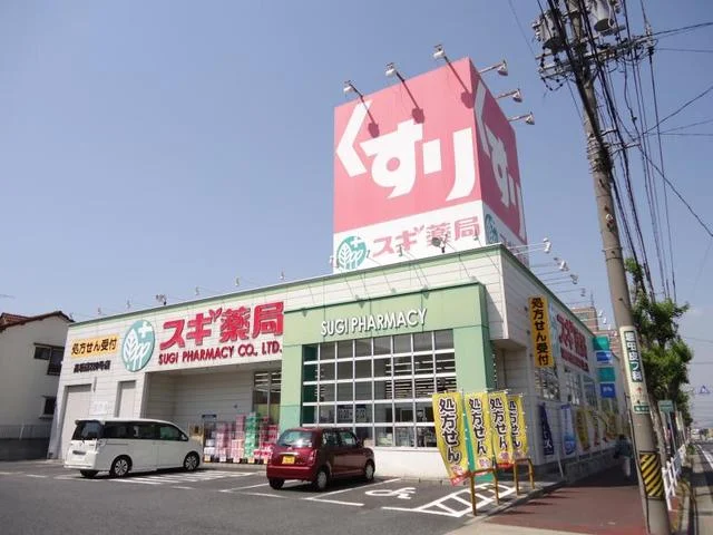スギ薬局まで550m