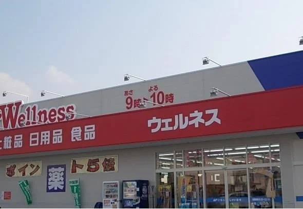 ウェルネス角盤店まで400m
