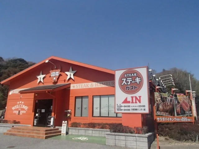 ステーキガスト木更津南インターまで850m