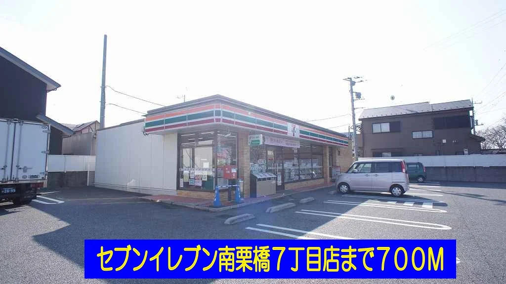 セブンイレブン南栗橋１１丁目店まで700m