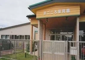 まごころ保育園しばたまで1000m