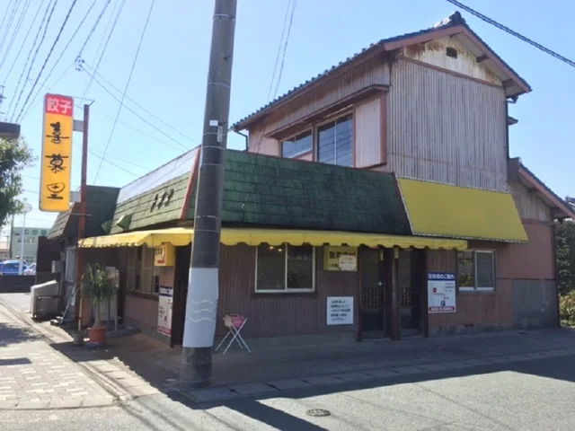 餃子の喜慕里まで350m