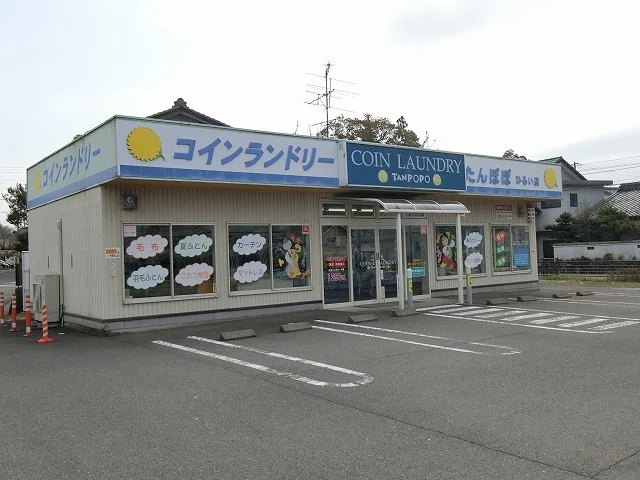 コインランドリーたんぽぽひるいまで290m