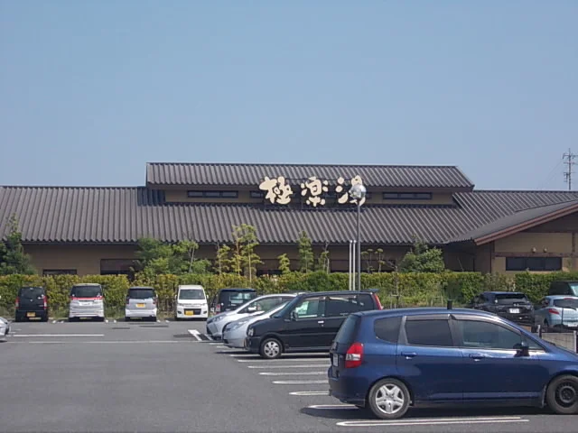 極楽湯まで2200m