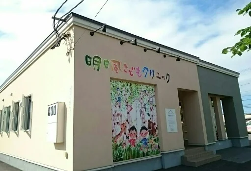 明日風こどもクリニックまで1200m
