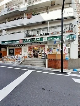 ユニバーサルドラッグ駒込六義園まで59m