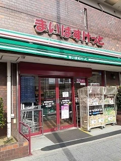 まいばすけっと板橋熊野町店まで75m