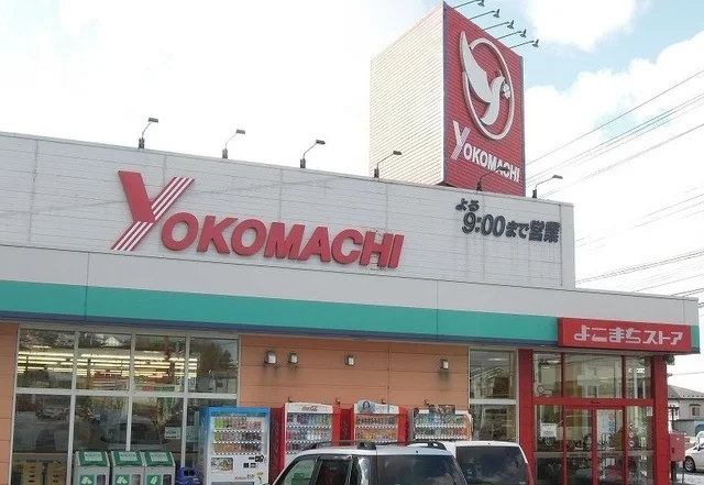 よこまちストア田面木店まで400m