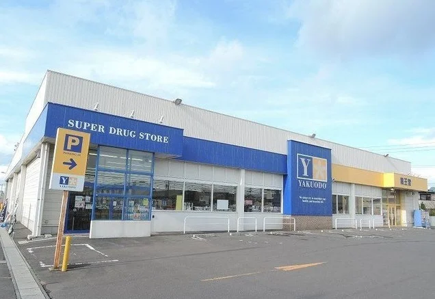 薬王堂八戸田向店まで950m