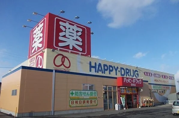 ハッピードラッグ田向店まで650m
