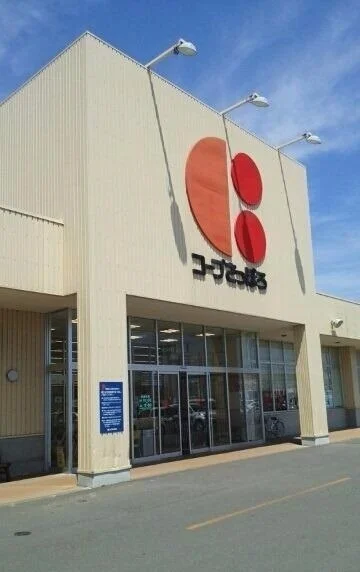 コープさっぽろまで900m