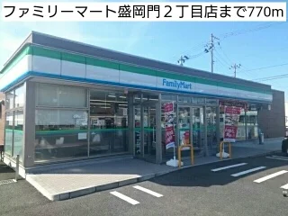 ファミリーマート盛岡門２丁目店まで770m