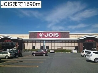 JOISまで1690m