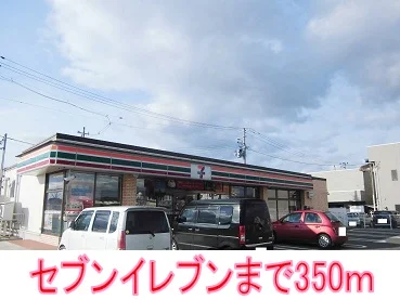 セブンイレブンまで350m
