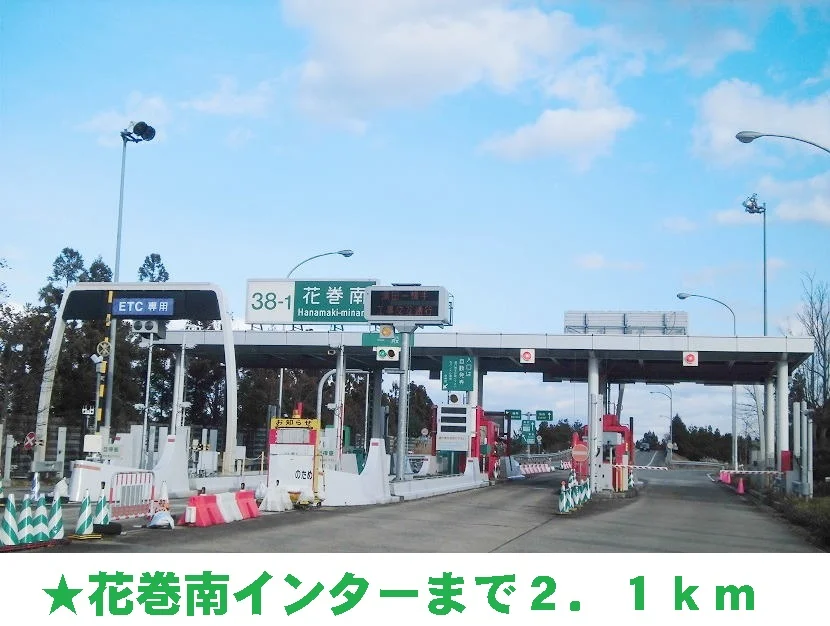 花巻南インターまで2100m