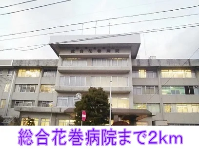 花巻病院まで2000m