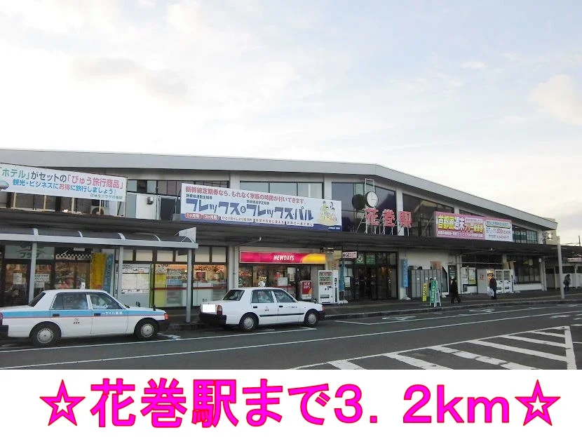 ＪＲ東北本線　花巻駅まで3200m