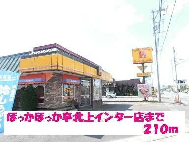 ほっかほっか亭北上インター店まで210m