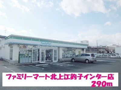 ファミリーマート北上江釣子店まで290m